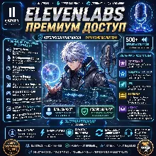 ElevenLabs Creator / Pro / Scale / Business | Официальное продление подписки