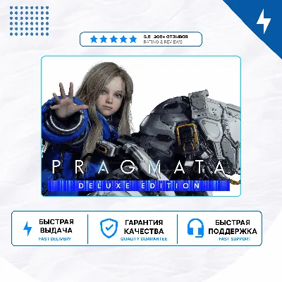 Pragmata PS5 | П2/П3 - irongamers.ru