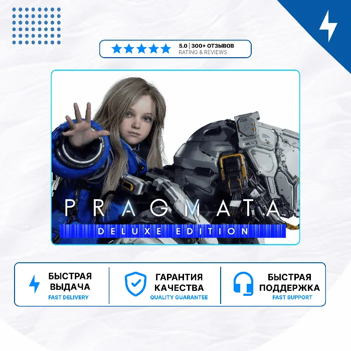 Pragmata PS5 · П2 · П3