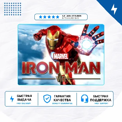 Iron Man PS4/PS5 VR1 | П2/П3 - irongamers.ru