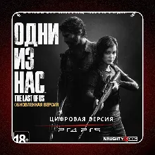 The Last Of Us Part I Remastered (2014) PS4 PS5 | П2/П3