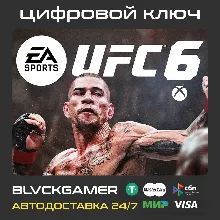UFC 6 (XBOX) - Ключ