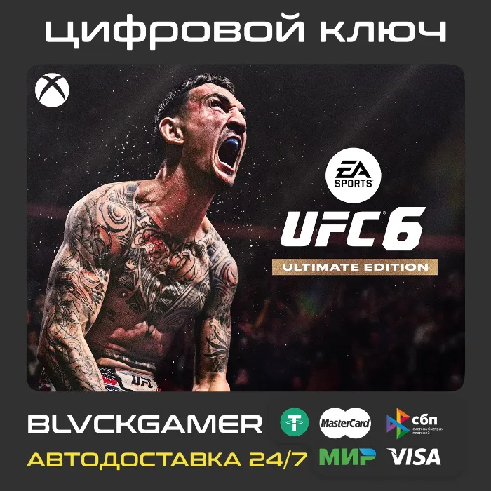 UFC 6 Ultimate Edition (XBOX) - Ключ