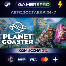 Planet Coaster・ВЫБОР РЕГИОНА・STEAM GIFT АВТО・