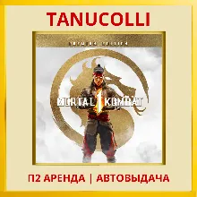 Mortal Kombat 1 Definitive Полное издание (PS5/RU) Аренда 7 дней
