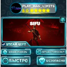 Sifu *RU/BY/UA/СНГ Steam Auto