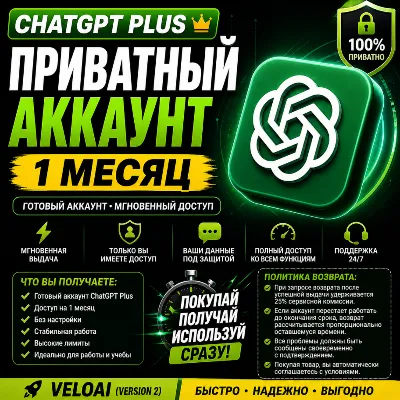 ChatGPT Plus + Codex Supported | Официальный Аккаунт / Подписка | Full Access - irongamers.ru