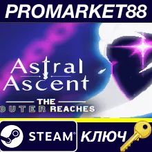 Astral Ascent - The Outer Reaches DLC Steam КЛЮЧ