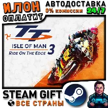 TT Isle Of Man: Ride on the Edge 3 · Steam РОССИЯ и ВСЕ СТРАНЫ