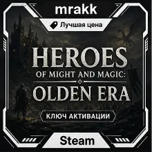 HEROES OF MIGHT AND MAGIC: OLDEN ERA STEAM КЛЮЧ