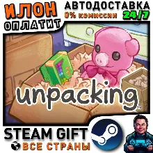 Unpacking · Steam РОССИЯ и ВСЕ СТРАНЫ