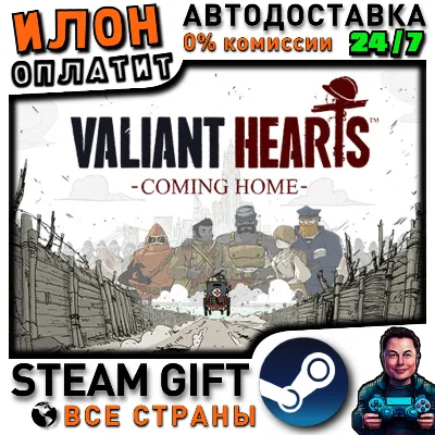 Valiant Hearts: Coming Home · Steam РОССИЯ и ВСЕ СТРАНЫ - irongamers.ru