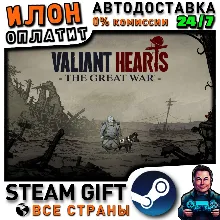 Valiant Hearts: The Great War / Soldats Inconnus : Mémoires de la Grande Guerre · Ste