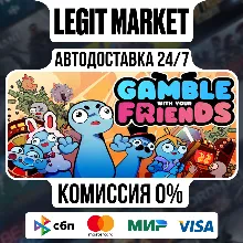 Gamble With Your Friends / Steam АВТО / РУ + МИР