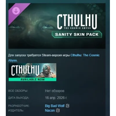 Cthulhu: The Cosmic Abyss - Sanity Skin Pack DLC АВТОДОСТАВКА STEAM РОССИЯ - irongamers.ru