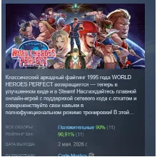 WORLD HEROES PERFECT АВТОДОСТАВКА STEAM РОССИЯ