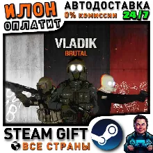 VLADiK BRUTAL · Steam РОССИЯ и ВСЕ СТРАНЫ