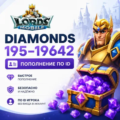 Lords Mobile Diamonds 195–19642 - пополнение по ID | Быстрая доставка - irongamers.ru