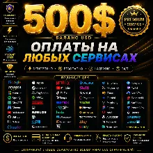 500$ US Карта для оплаты на любых сервисах + баланс в USD