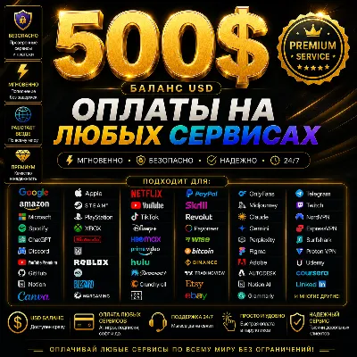 500$ US Карта для оплаты на любых сервисах + баланс в USD