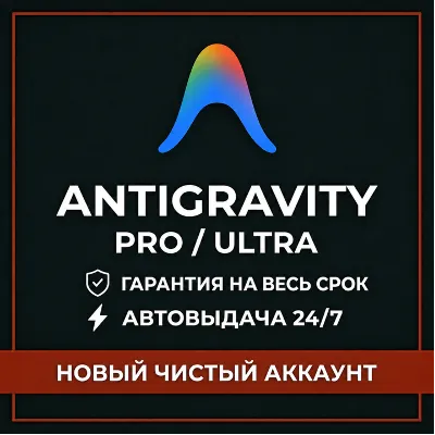 [АВТО 24/7] Antigravity PRO | ULTRA 20X | GEMINI 3.1 | OPUS 4.8 | НОВЫЙ АККАУНТ - irongamers.ru