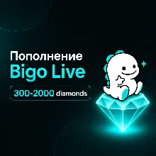 Bigo Live Diamonds 300–2000 - пополнение по ID | Быстрая доставка
