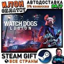 Watch Dogs: Legion · Steam РОССИЯ и ВСЕ СТРАНЫ