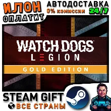 Watch Dogs: Legion Gold Edition · Steam РОССИЯ и ВСЕ СТРАНЫ