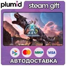 ARK: Survival Ascended Steam Gift / Россия + МИР / АВТО