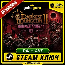 DARKEST DUNGEON II (2): INHUMAN BONDAGE • БЕЗ КОМИССИИ • STEAM КЛЮЧ