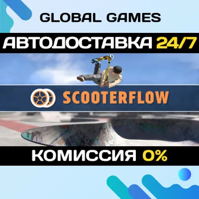 ScooterFlow STEAM GIFT АВТОДОСТАВКА - irongamers.ru