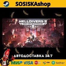 HELLDIVERS™ 2 + ВЫБОР РЕГИОНА STEAM