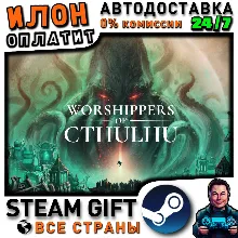 Worshippers of Cthulhu · Steam ALL COUNTRIES