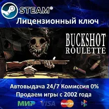 Buckshot Roulette Steam⭐Ключ Активации РФ+СНГ+МИР АКЦИЯ 0% Карты