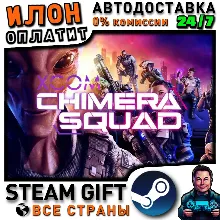 XCOM: Chimera Squad STEAM KEY СТИМ КЛЮЧ ЛИЦЕНЗИЯ - irongamers.ru
