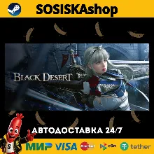 Black Desert + ВЫБОР РЕГИОНА STEAM
