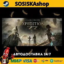 Clair Obscur: Expedition 33 + ВЫБОР РЕГИОНА STEAM