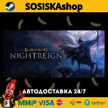 ELDEN RING NIGHTREIGN + ВЫБОР РЕГИОНА STEAM