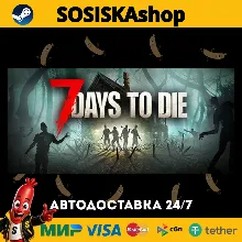 7 Days to Die + ВЫБОР РЕГИОНА STEAM