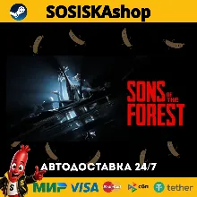 Sons Of The Forest + ВЫБОР РЕГИОНА STEAM