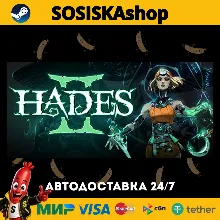 Hades II + ВЫБОР РЕГИОНА STEAM