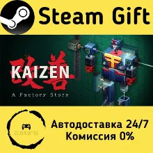 Кайдзен. История одной фабрики Steam Gift РФ/КЗ/др. Автодоставка