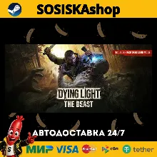 Dying Light: The Beast + ВЫБОР РЕГИОНА STEAM