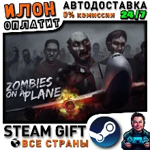 Zombies on a Plane · Steam РОССИЯ и ВСЕ СТРАНЫ