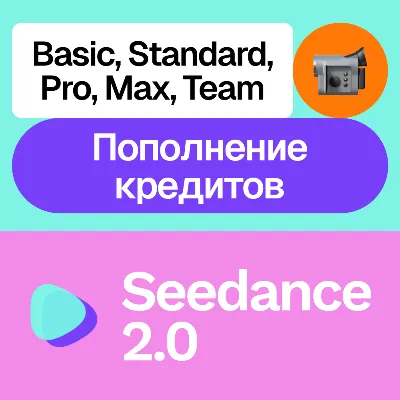 [24/7] DOMO AI BASIC | 1 МЕСЯЦ | 500 КРЕДИТОВ | SEEDANCE 2.0 | ЛИЧНЫЙ АККАУНТ - irongamers.ru