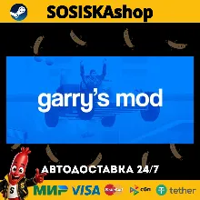 Garry's Mod + ВЫБОР РЕГИОНА STEAM