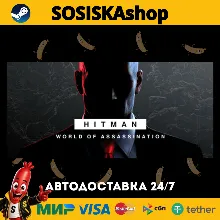 HITMAN World of Assassination + ВЫБОР РЕГИОНА STEAM