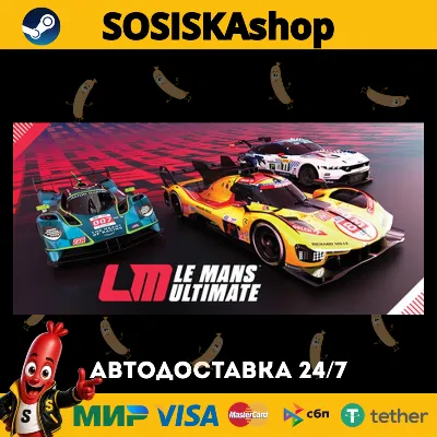 Le Mans Ultimate + ВЫБОР РЕГИОНА STEAM