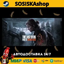 The Last of Us™ Part II Remastered + ВЫБОР РЕГИОНА STEAM
