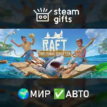 Raft МИР АВТО